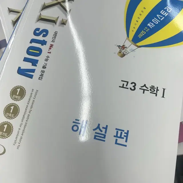 자이스토리 수1 수2 확통 모두 새 책 일괄판매