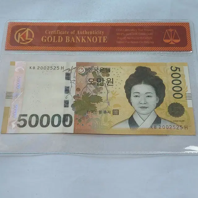 한국조폐공사 발행 50,000원권  2002년5월25일 생일노트