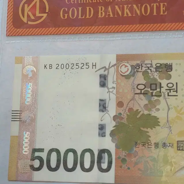 한국조폐공사 발행 50,000원권  2002년5월25일 생일노트