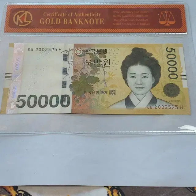 한국조폐공사 발행 50,000원권  2002년5월25일 생일노트