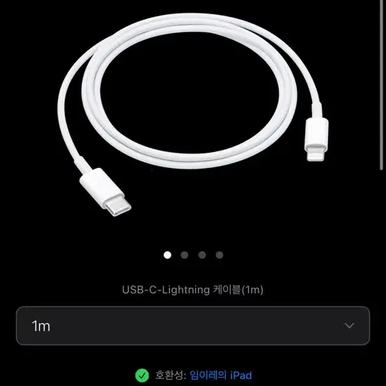 아이폰 케이블 USB-C-Lightning(1m) 2개