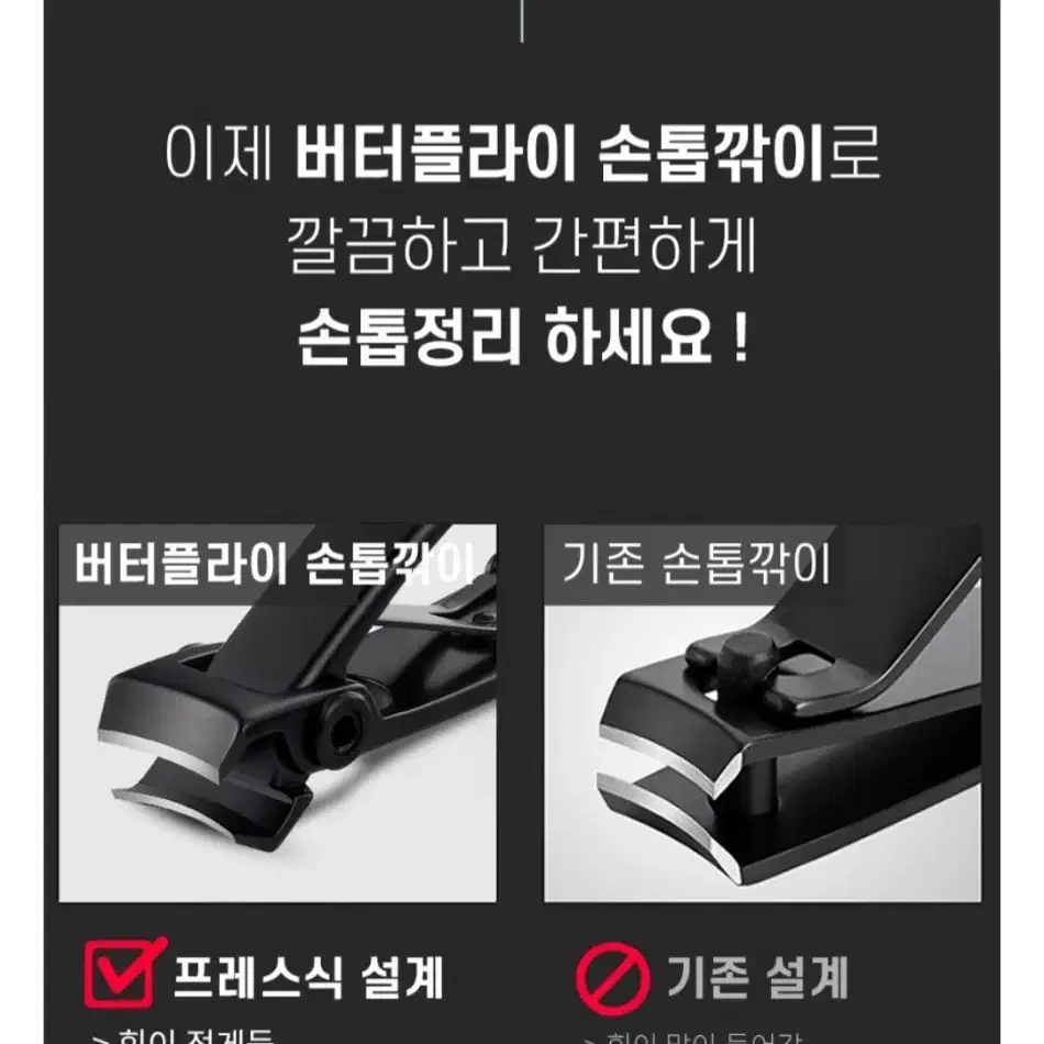 버터플라이 손톱 깎이 발톱 깍이 세트 네일 케어 잘깎이는