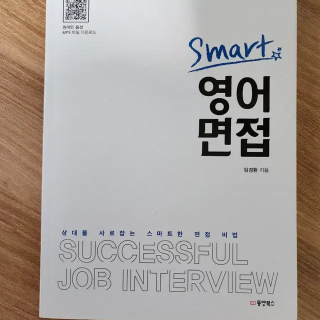 smart 영어면접