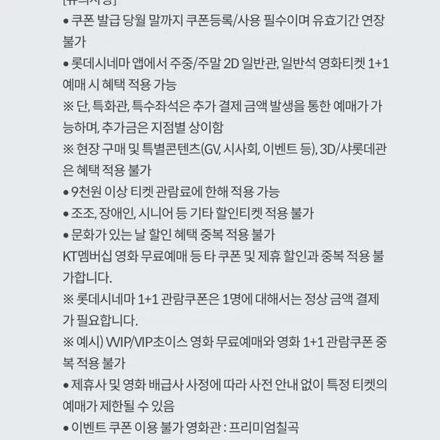 롯데시네마 1+1 판매(가격제안 받습니다)