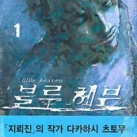 블루헤븐(1-3완)