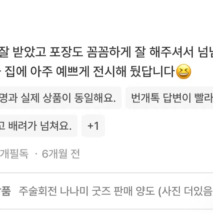 <상점 거래 후기>