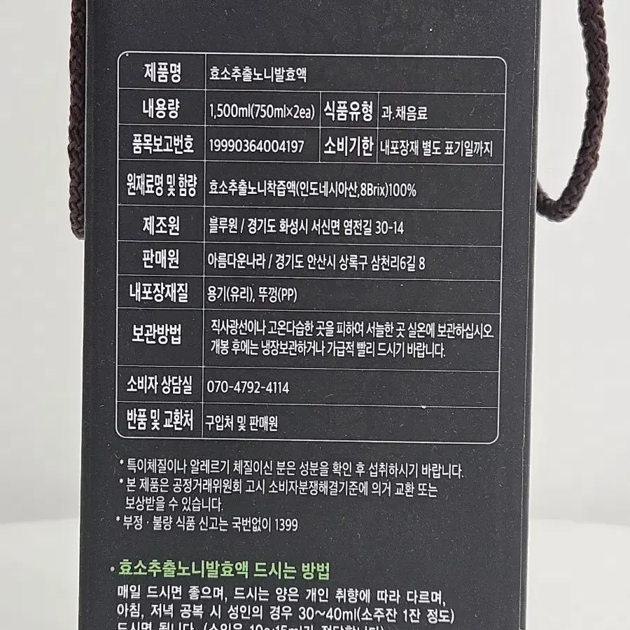 효소 추줄 노니 발효 원액 750ml x 2병 고급케이스