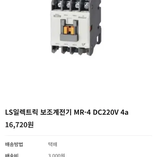 LS일렉트릭 보조계전기 MR-4 DC220V  , 110V  4a