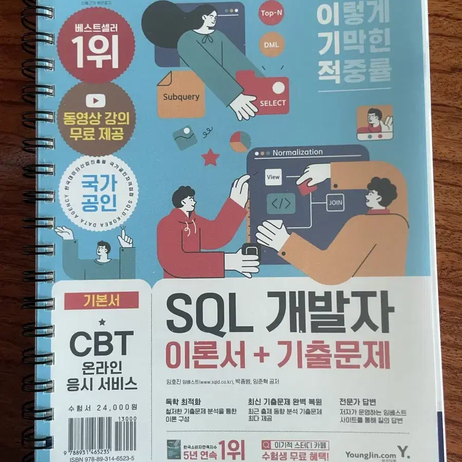 새책)SQLD 이기적 이론서+기출문제