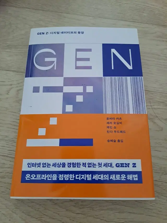 GEN Z: 디지털 네이티브의 등장