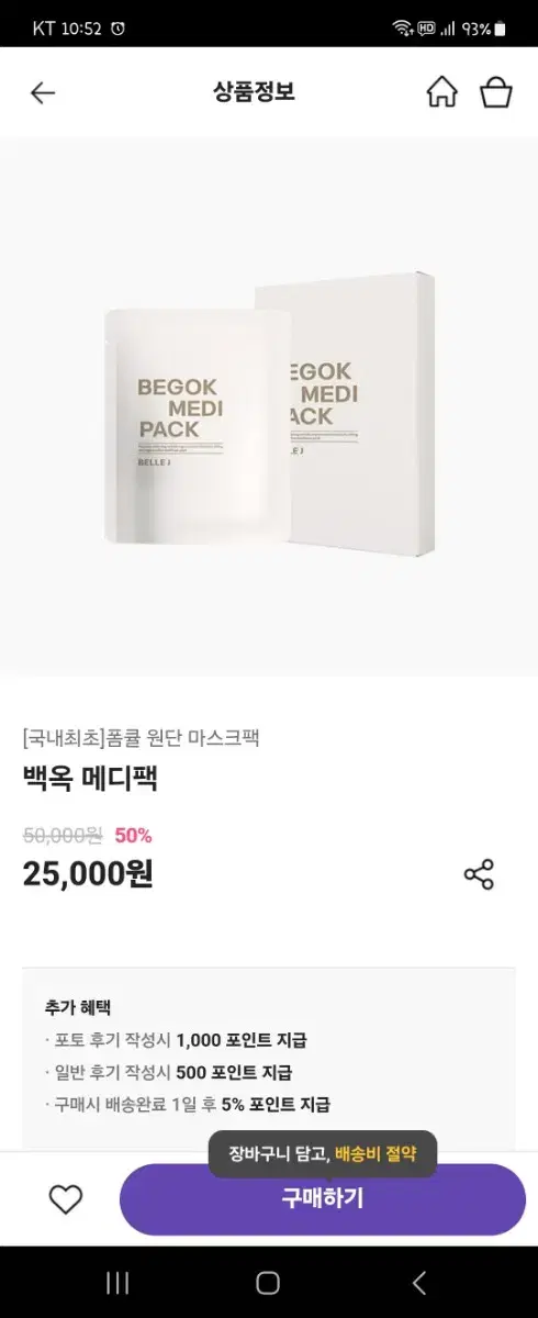 벨르제이 백옥 메디팩