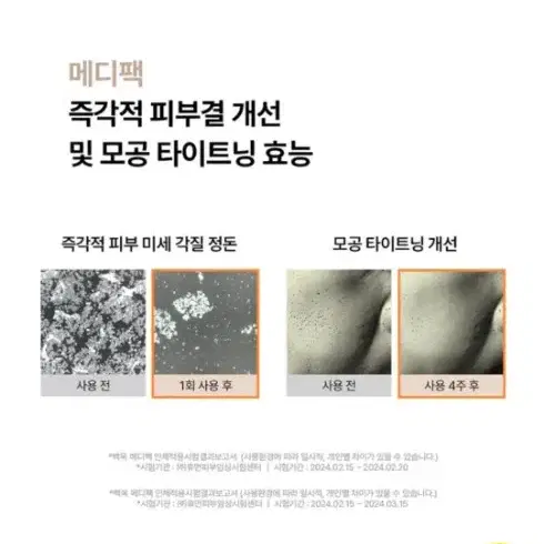 벨르제이 백옥 메디팩