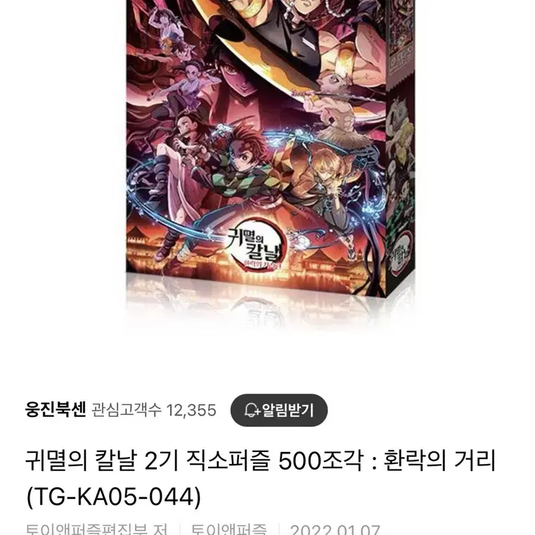 귀멸의 칼날 퍼즐 500피스