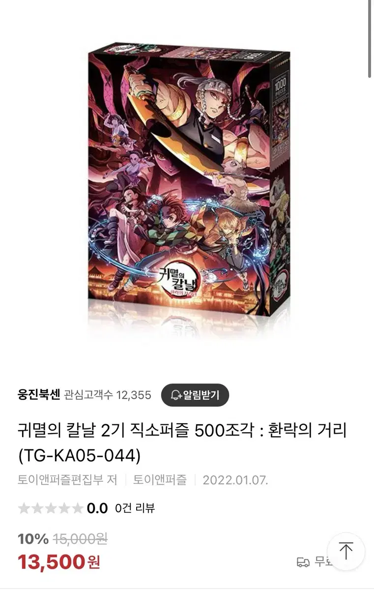 귀멸의 칼날 퍼즐 500피스