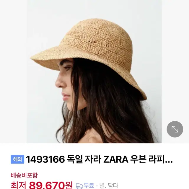 자라 100% 천연 라피아 소재 모자