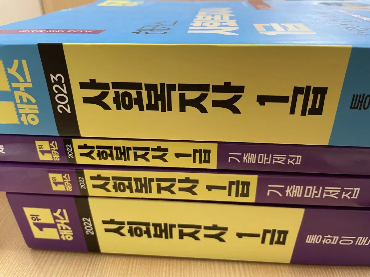 해커스 사회복지사 1급 문제집 기출문제집 통합기본서 통합이론