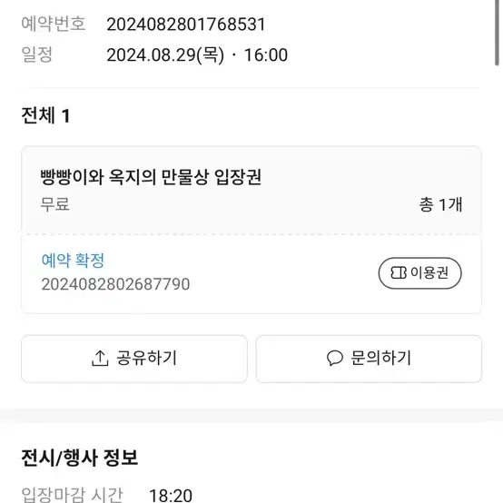 빵빵이 팝업 29일 목요일