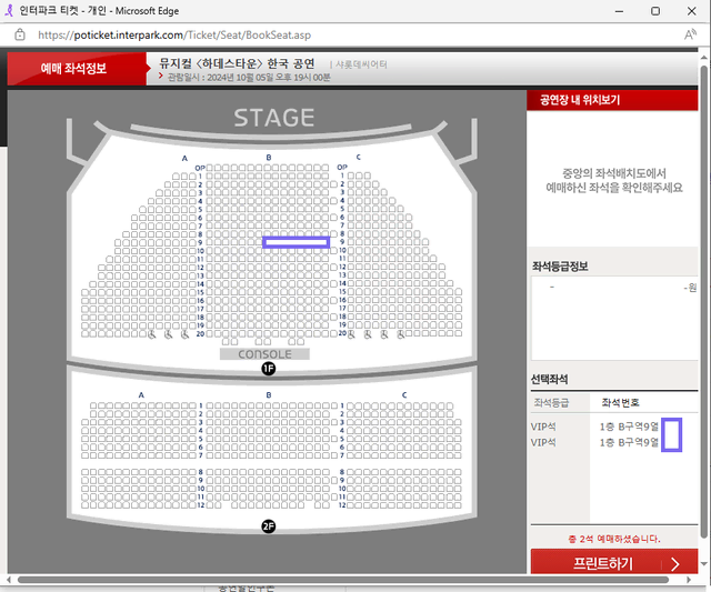 [좌석 많아요] 뮤지컬 하데스타운 최재림 박강현 막공 B구역 2연석 양도