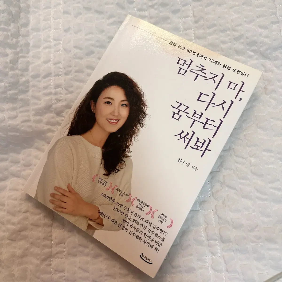 (중고) 책 김수영 - <멈추지 마, 다시 꿈부터 써봐> 도서