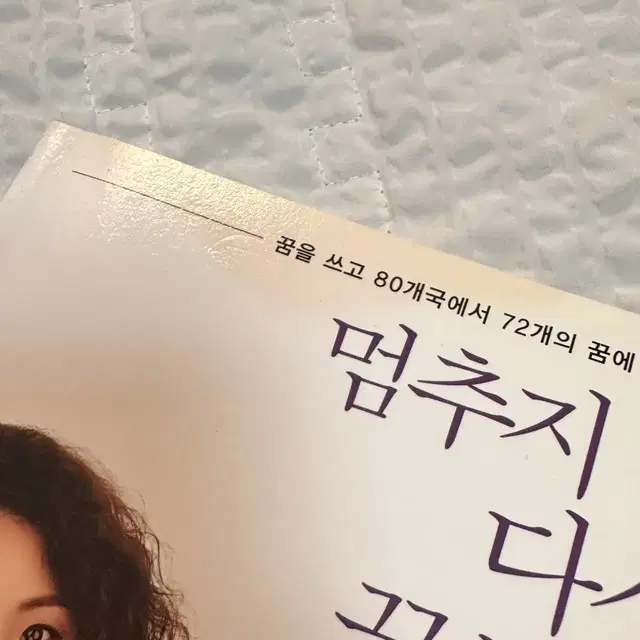 (중고) 책 김수영 - <멈추지 마, 다시 꿈부터 써봐> 도서