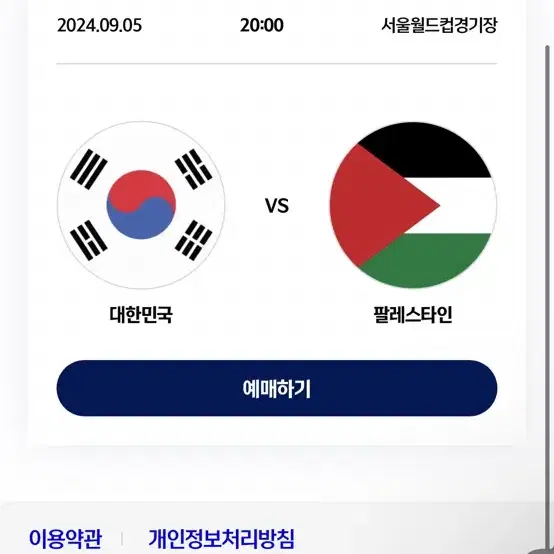 대한민국 팔레스타인 축구 레드존