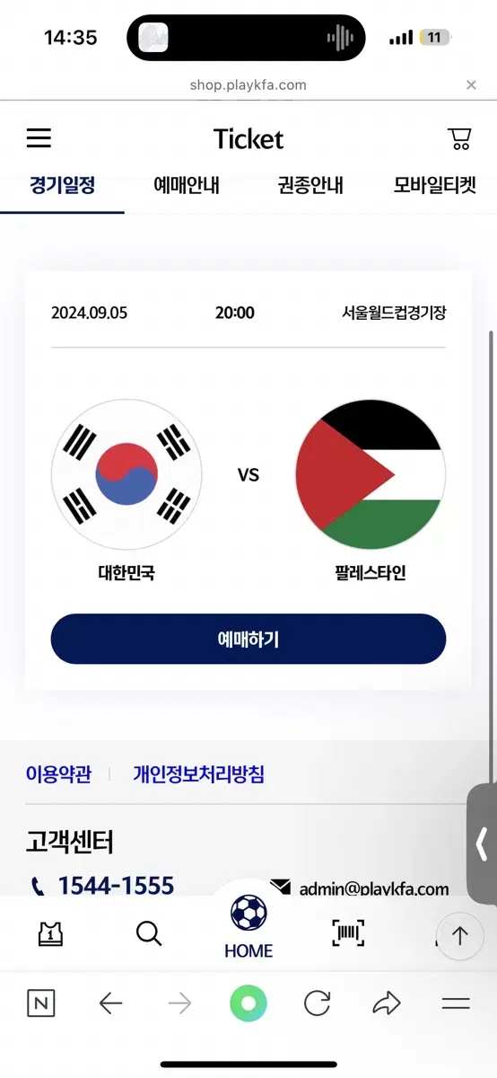 대한민국 팔레스타인 축구 레드존