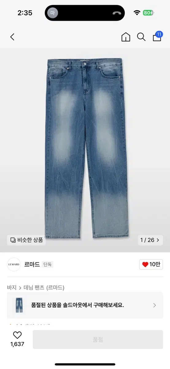 Remade Washed Wide Denim Pants