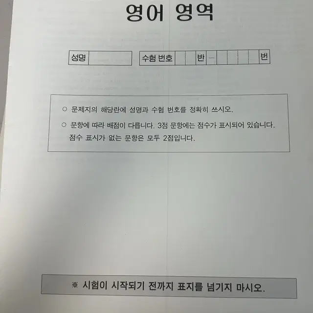 영어 모의고사 풀패키지