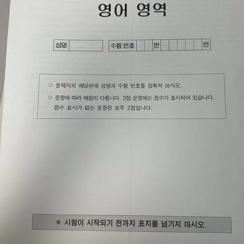 영어 모의고사 풀패키지