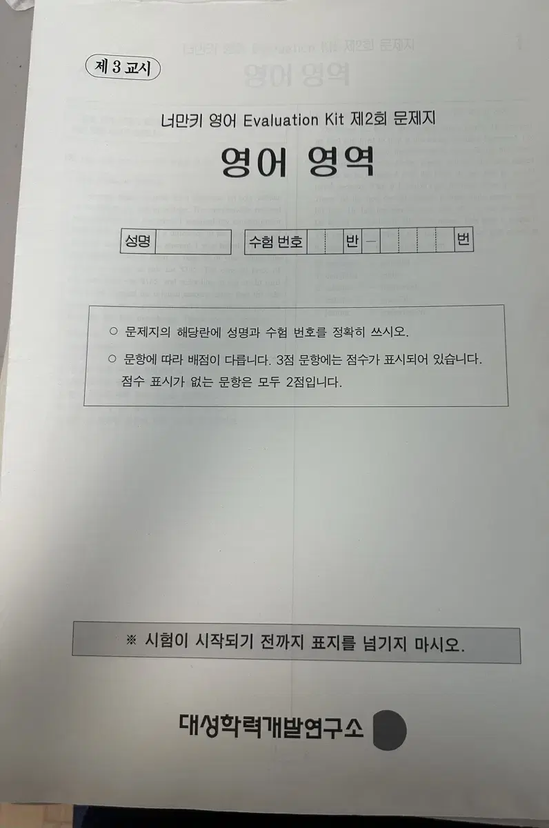 영어 모의고사 풀패키지