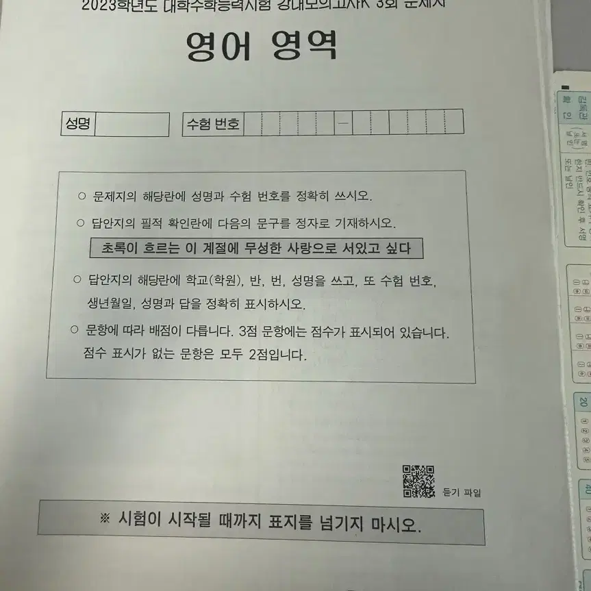 영어 모의고사 풀패키지