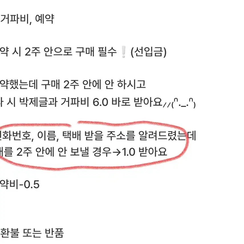 매너 없는 판매자 장녕원님 박제 사기꾼 시세킹 얼빡 미공포 버니녕