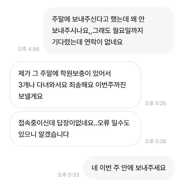 매너 없는 판매자 장녕원님 박제 사기꾼 시세킹 얼빡 미공포 버니녕