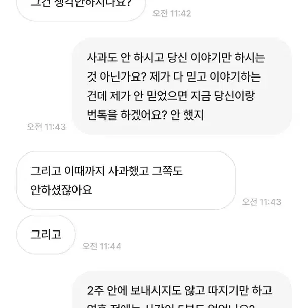 매너 없는 판매자 장녕원님 박제 사기꾼 시세킹 얼빡 미공포 버니녕