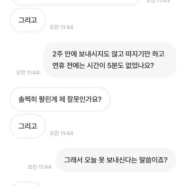 매너 없는 판매자 장녕원님 박제 사기꾼 시세킹 얼빡 미공포 버니녕