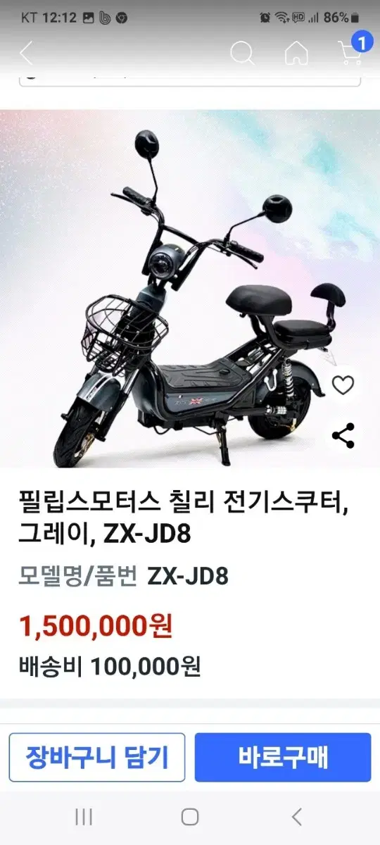 필립스 칠리전기스쿠터