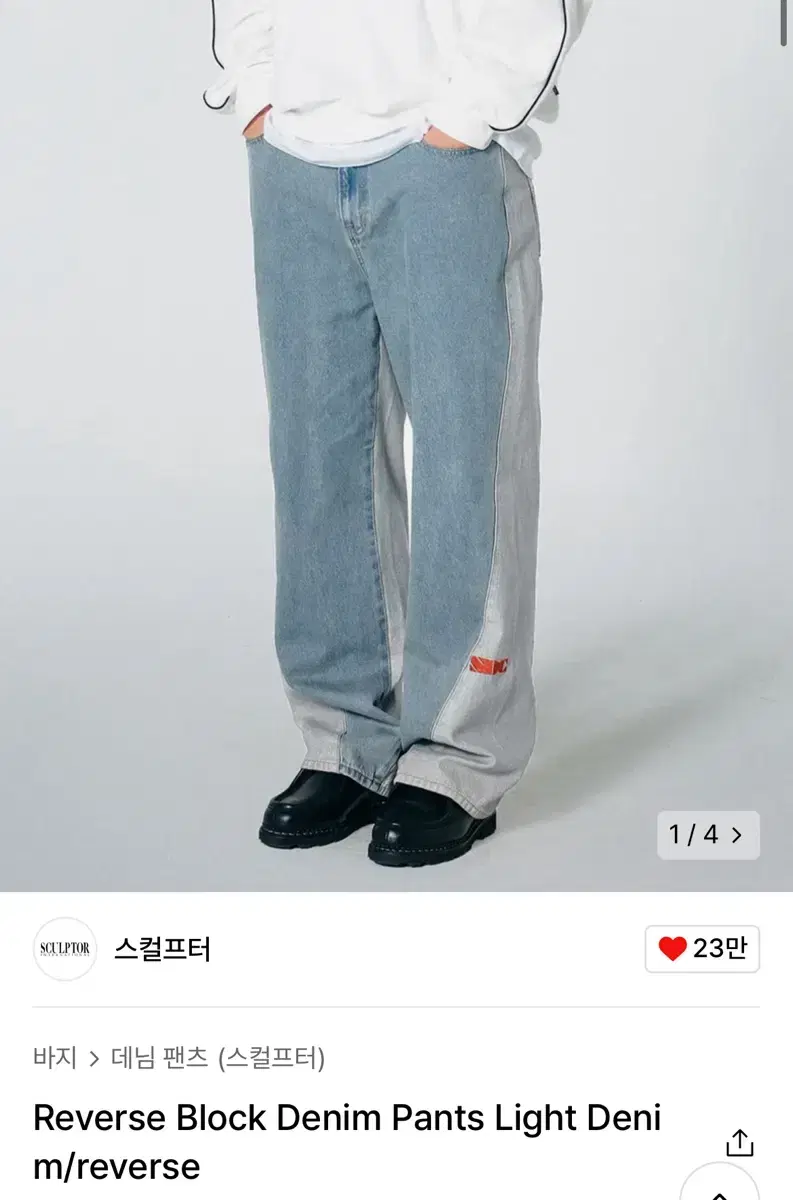 스컬프터 Reverse Block Denim Pants xs