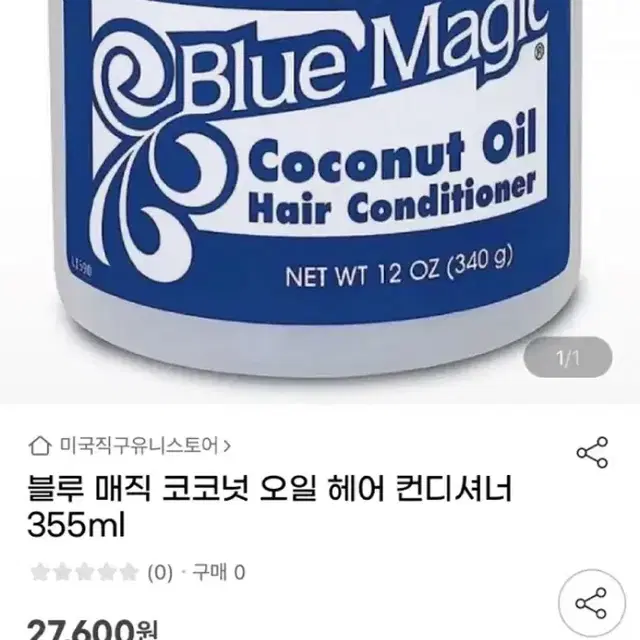 Blue Magic 코코넛 오일 헤어컨디셔너