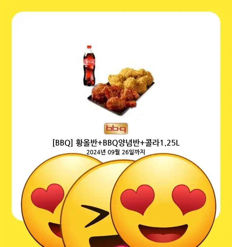 BBQ 황올반 양념반 반반 16,500원판매합니다