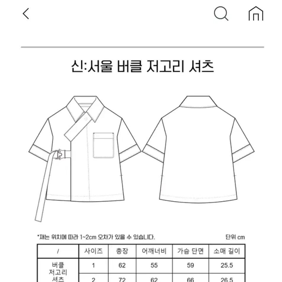 신서울 버클 저고리 셔츠 (와디즈펀딩 제품)판매합니다