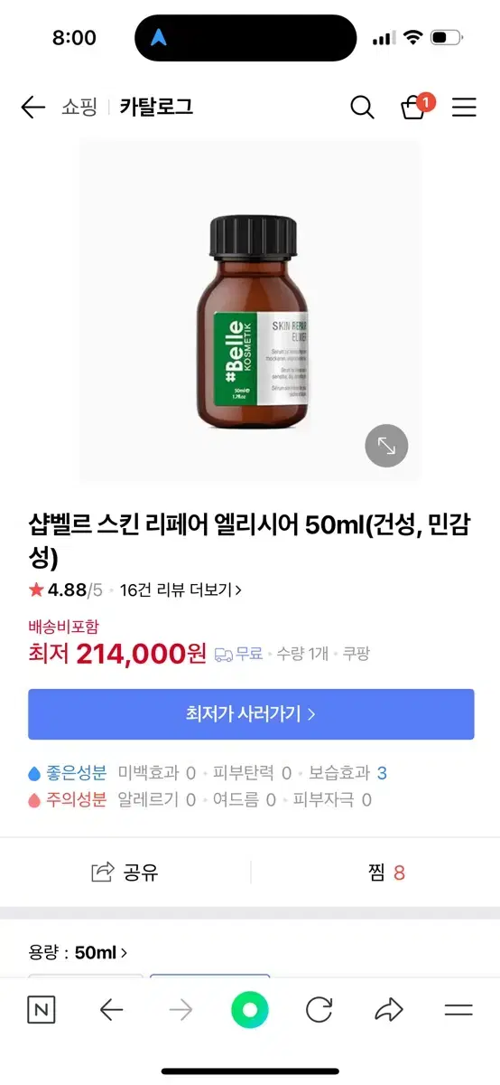 샵벨르 스킨 리페어 엘리시어 / 30ml 새상품 / 정품