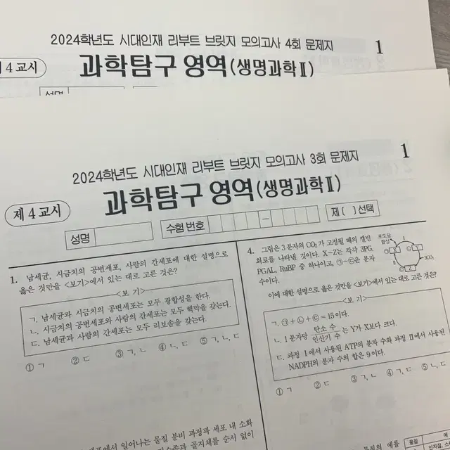 2024학년도 생명과학2 시대인재 리부트 브릿지 모의고사 1-18회