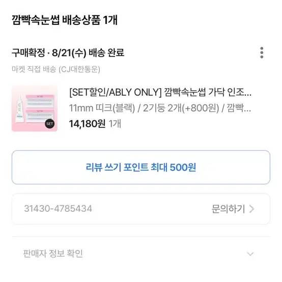 새상품) 풀 증정@@  깜빡속눈썹 11mm 띠크 2기둥