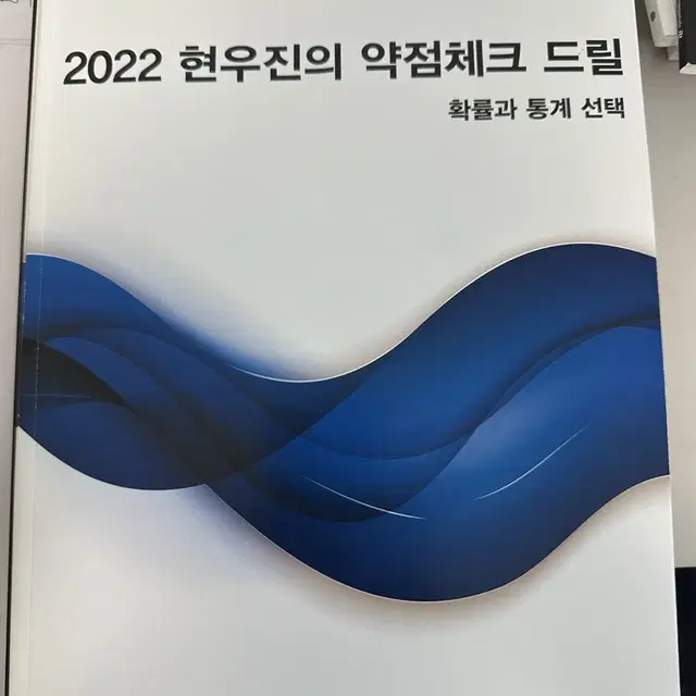 2022&2023 현우진T 드릴 컬러제본 + 워크북