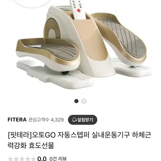 핏테라 자동스텝퍼팝니다