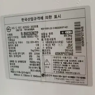 LG 일반 냉장고 (593리터)