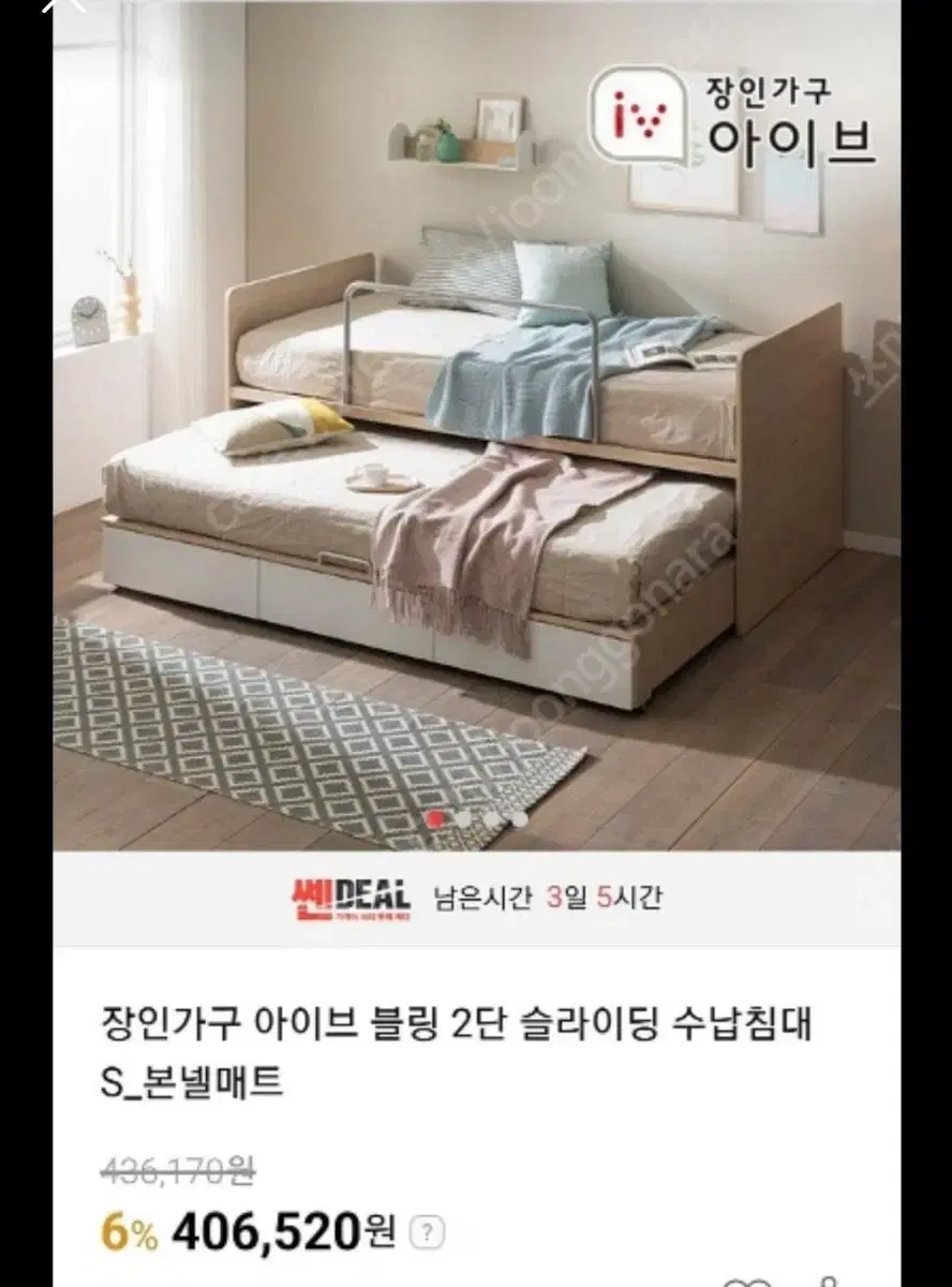 장인가구 아이브 슬라이딩 침대 판매