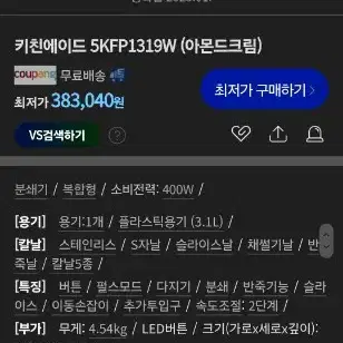 키친에이드 13컵 푸드 프로세서 아몬드크림 5KFP1319WAC