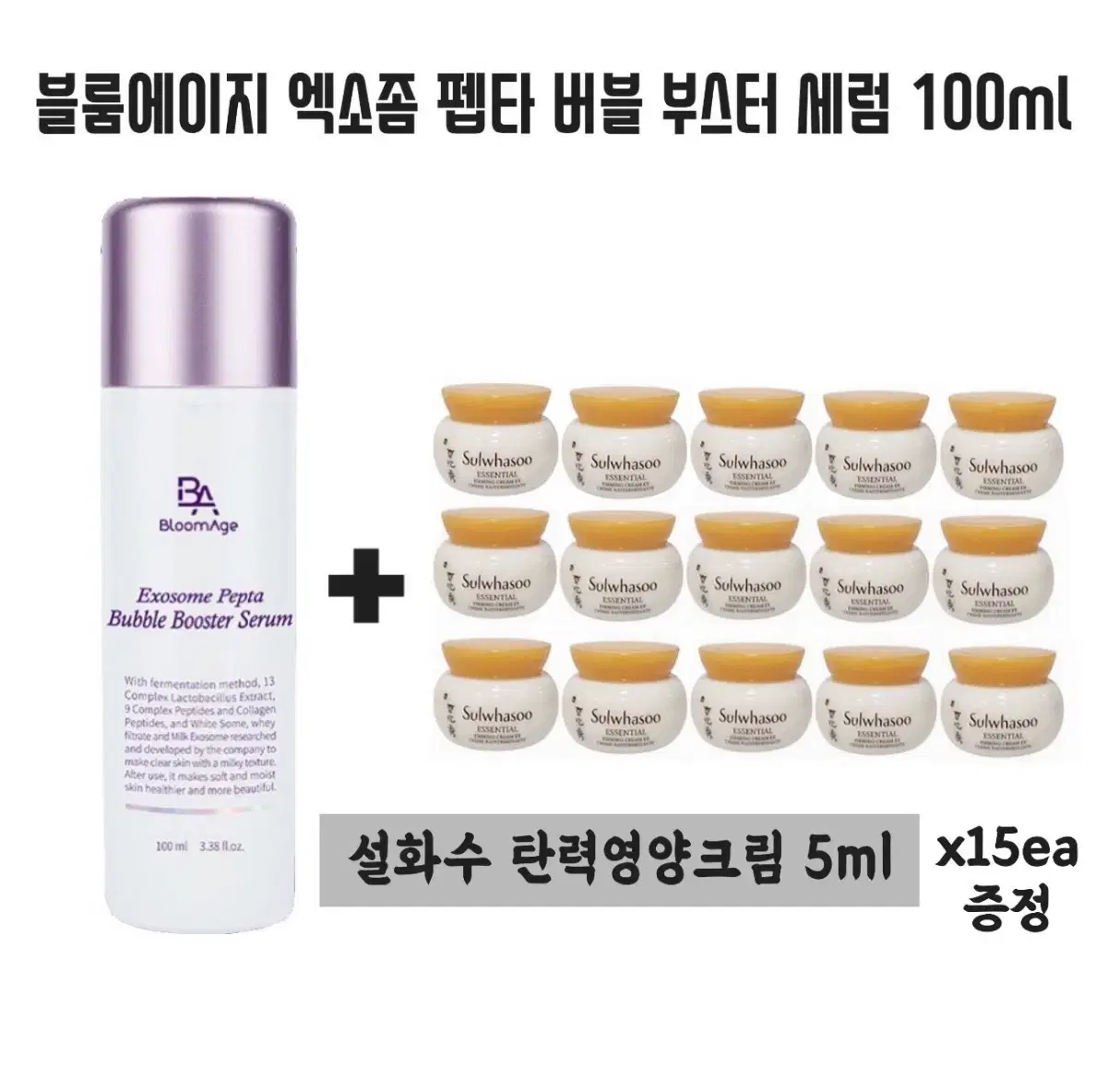 블룸에이지펩타버블부스터세럼100ml + 설화수 탄략영양크림 5ml 15개