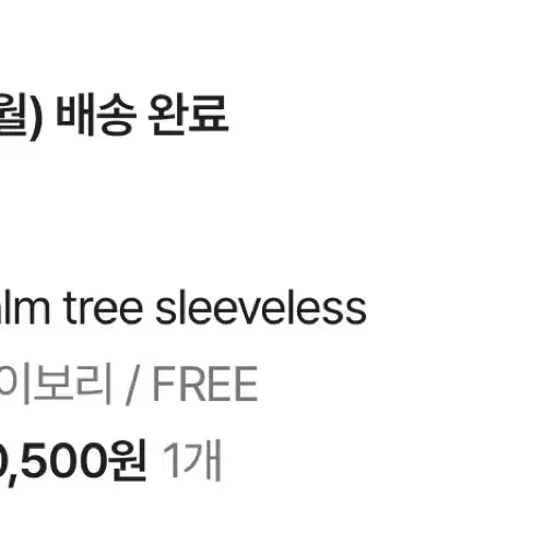 softie palm tree sleeveless 소프티 야자수 나시티